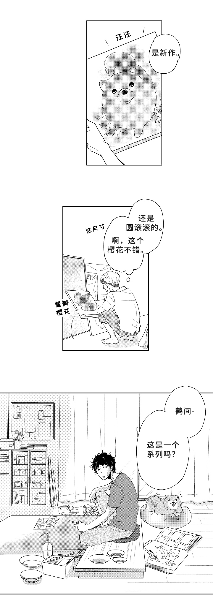 《云朵与花》漫画最新章节第1章：成就免费下拉式在线观看章节第【6】张图片