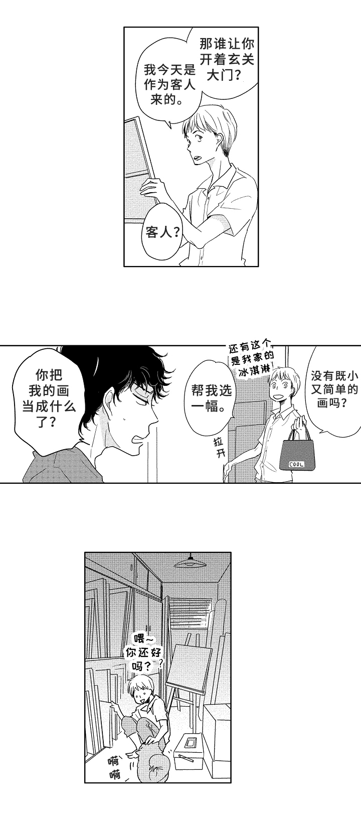 《云朵与花》漫画最新章节第1章：成就免费下拉式在线观看章节第【4】张图片