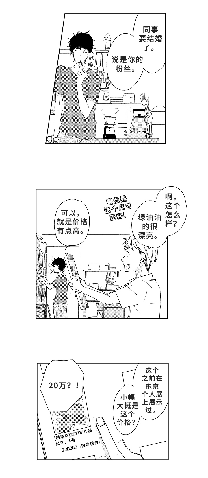 《云朵与花》漫画最新章节第1章：成就免费下拉式在线观看章节第【2】张图片