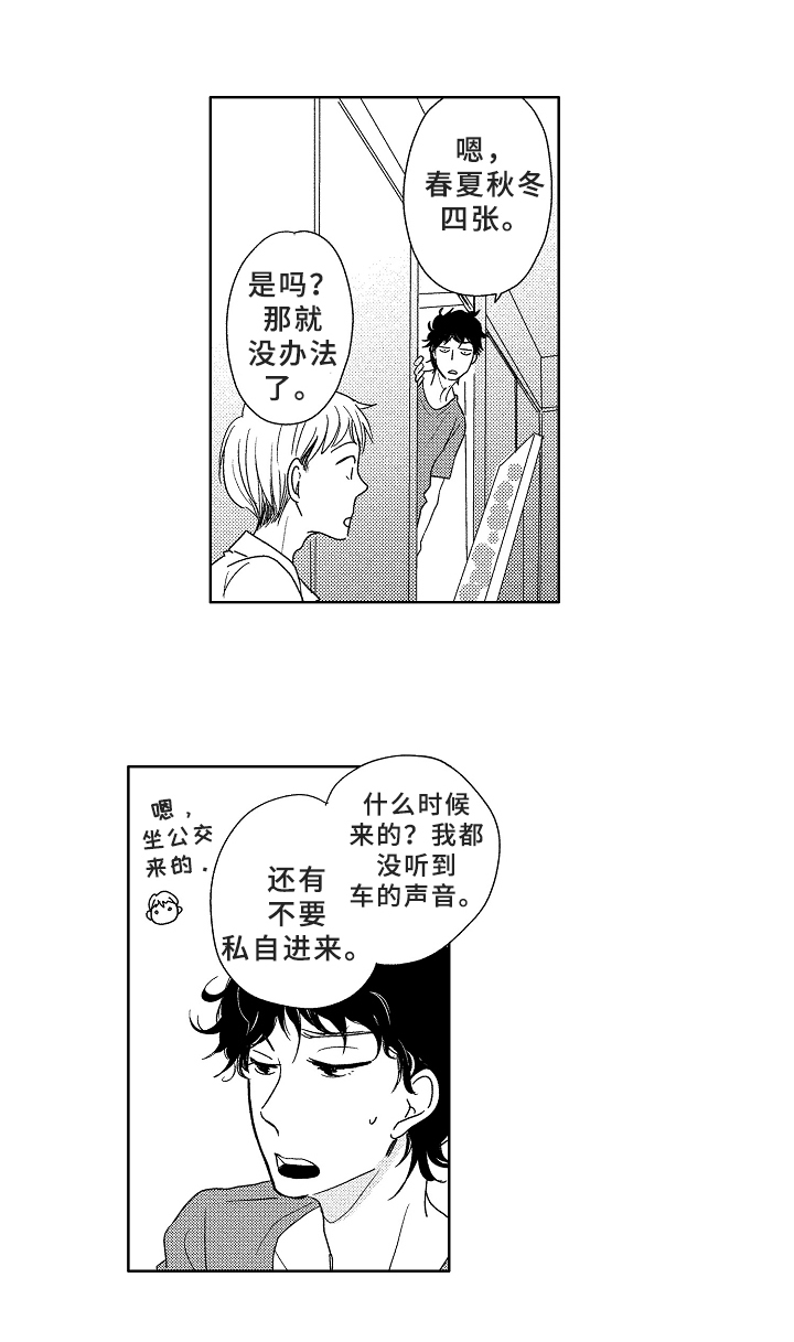 《云朵与花》漫画最新章节第1章：成就免费下拉式在线观看章节第【5】张图片