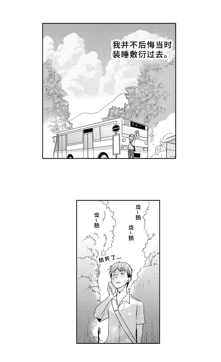 《云朵与花》漫画最新章节第1章：成就免费下拉式在线观看章节第【8】张图片