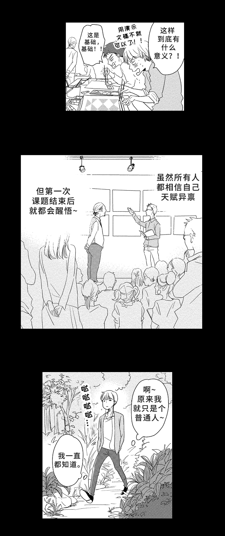 《云朵与花》漫画最新章节第2章：初见免费下拉式在线观看章节第【4】张图片