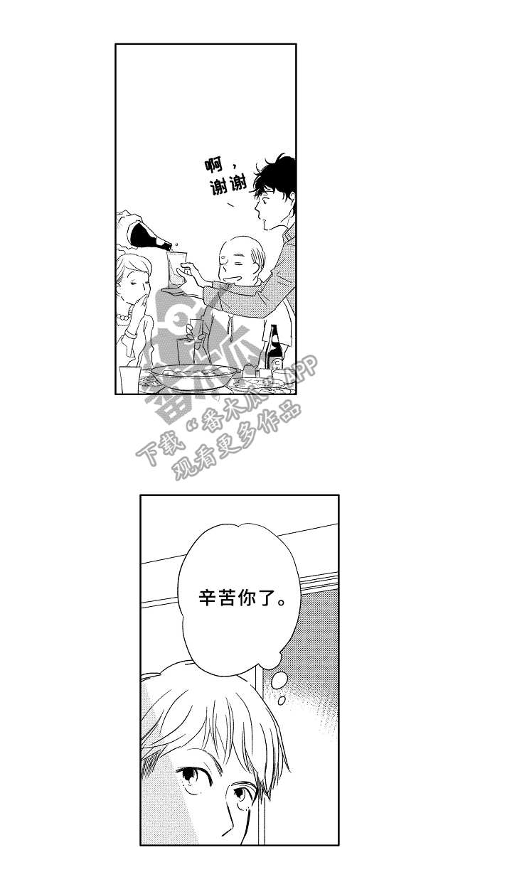 《云朵与花》漫画最新章节第4章：酒局免费下拉式在线观看章节第【3】张图片