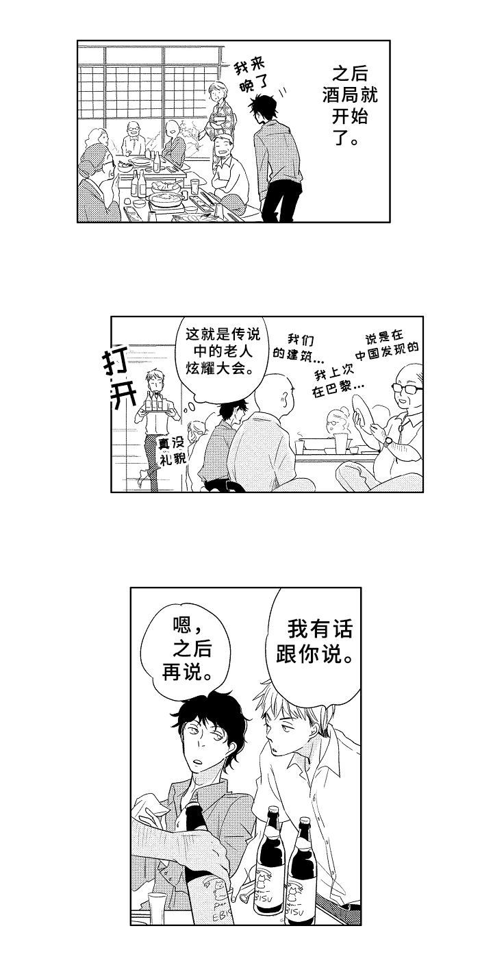 《云朵与花》漫画最新章节第4章：酒局免费下拉式在线观看章节第【4】张图片