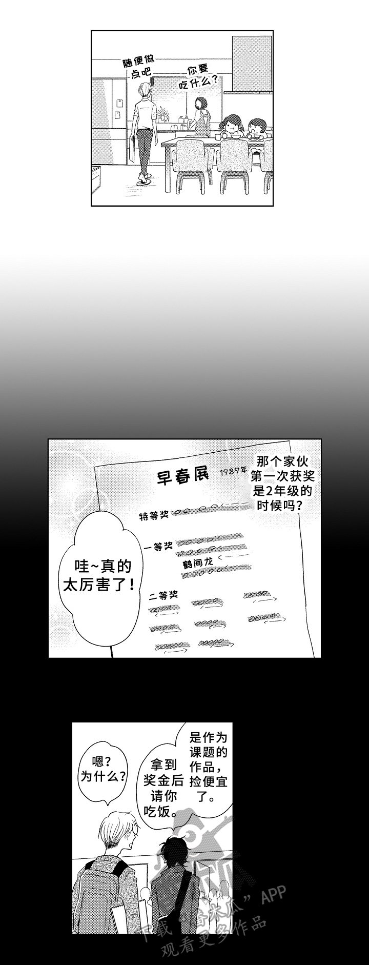 《云朵与花》漫画最新章节第4章：酒局免费下拉式在线观看章节第【2】张图片