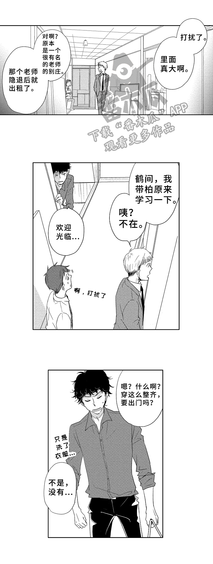 《云朵与花》漫画最新章节第7章：拜访免费下拉式在线观看章节第【4】张图片