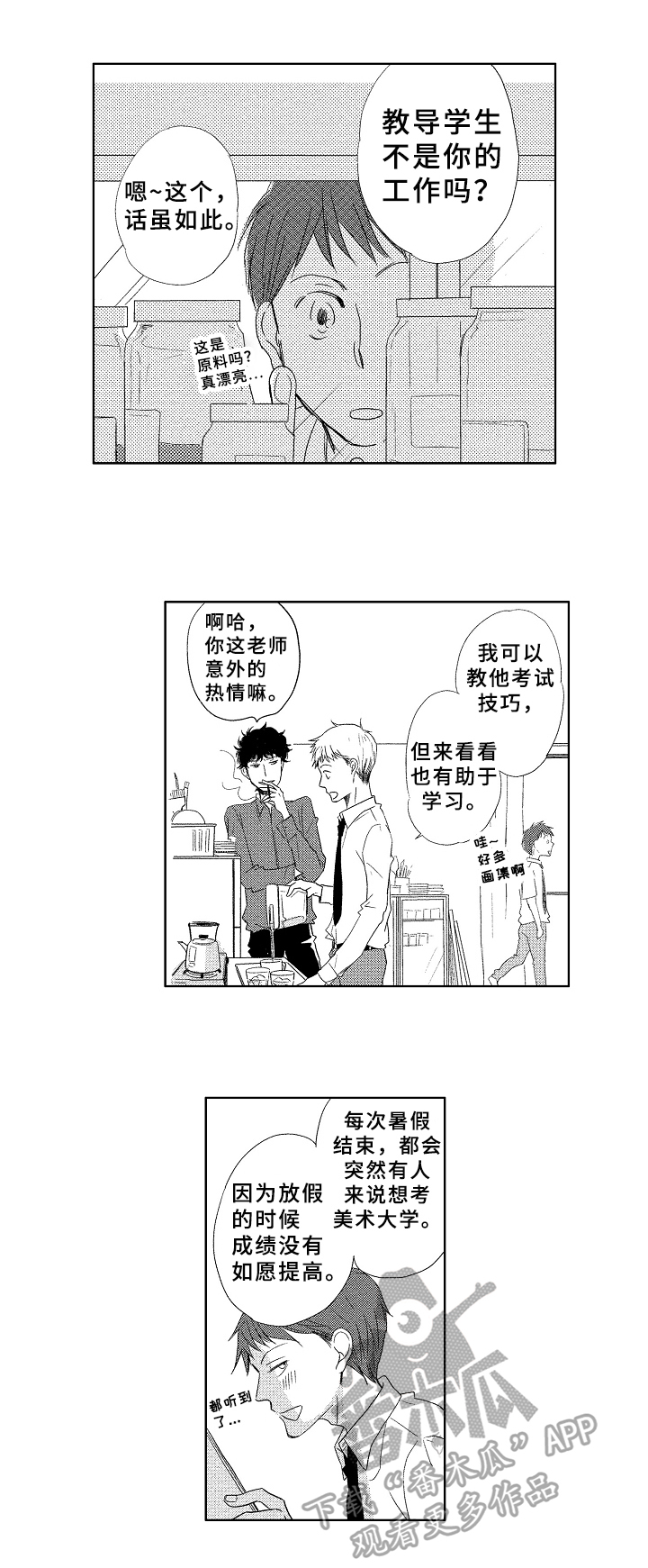 《云朵与花》漫画最新章节第7章：拜访免费下拉式在线观看章节第【2】张图片