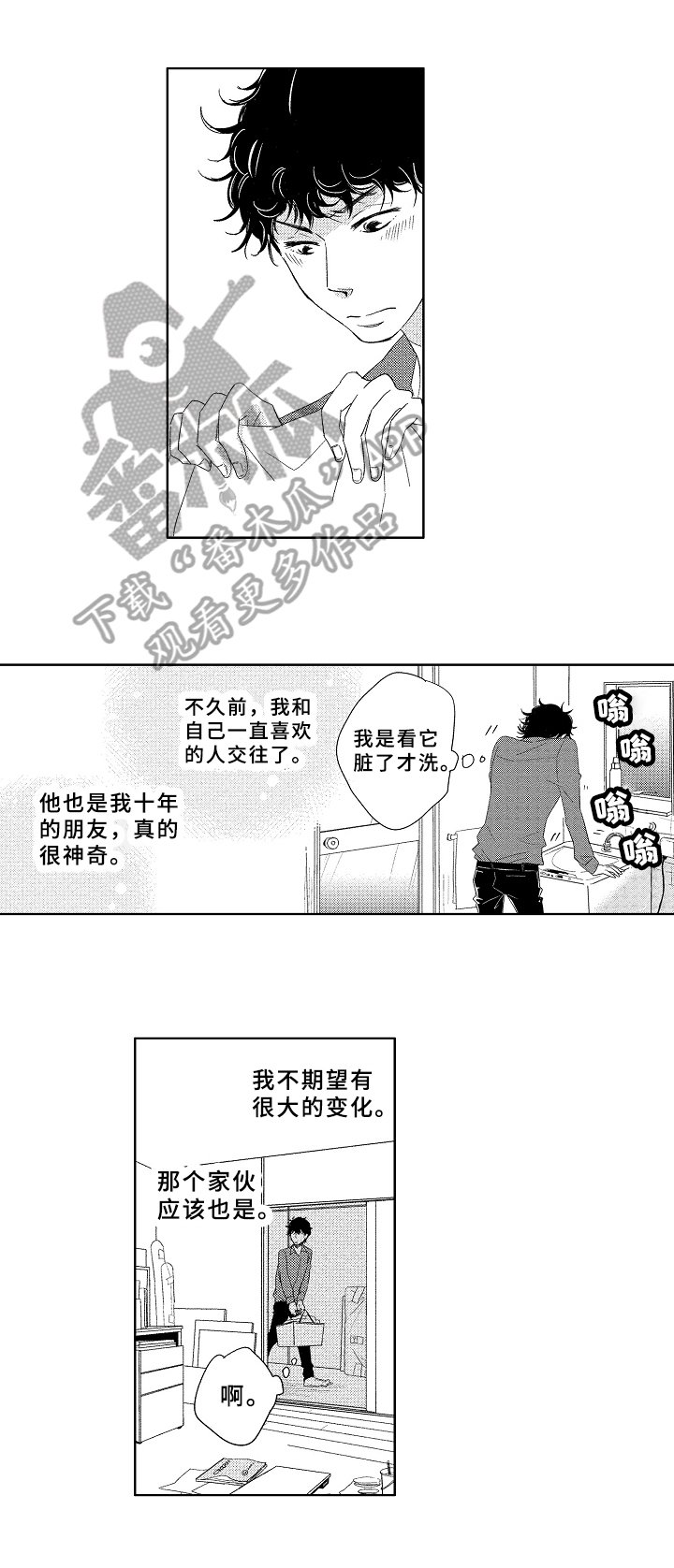 《云朵与花》漫画最新章节第7章：拜访免费下拉式在线观看章节第【7】张图片