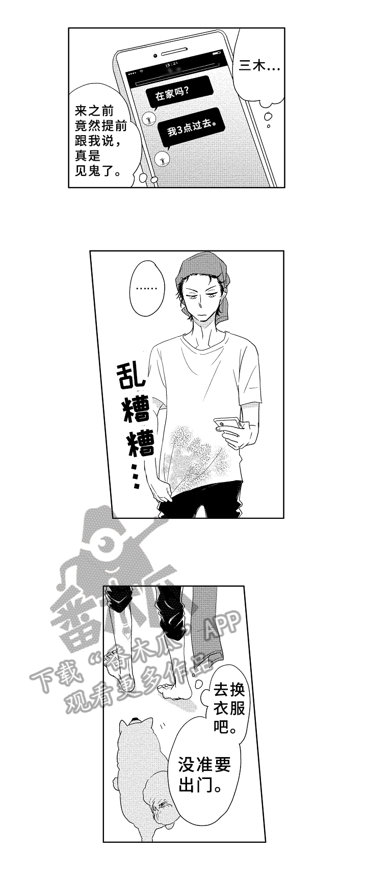 《云朵与花》漫画最新章节第7章：拜访免费下拉式在线观看章节第【9】张图片