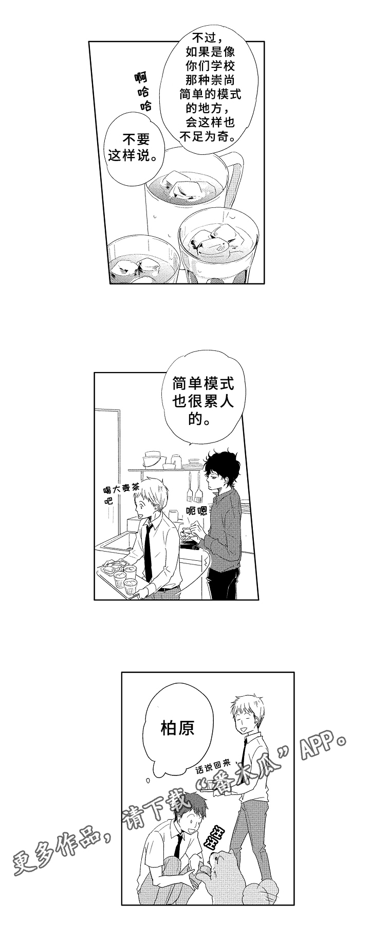 《云朵与花》漫画最新章节第7章：拜访免费下拉式在线观看章节第【1】张图片