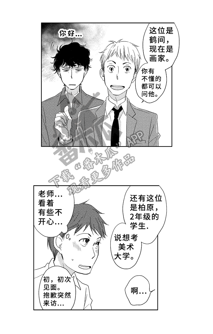 《云朵与花》漫画最新章节第7章：拜访免费下拉式在线观看章节第【3】张图片