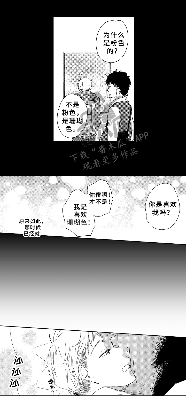 《云朵与花》漫画最新章节第10章：不设防免费下拉式在线观看章节第【3】张图片