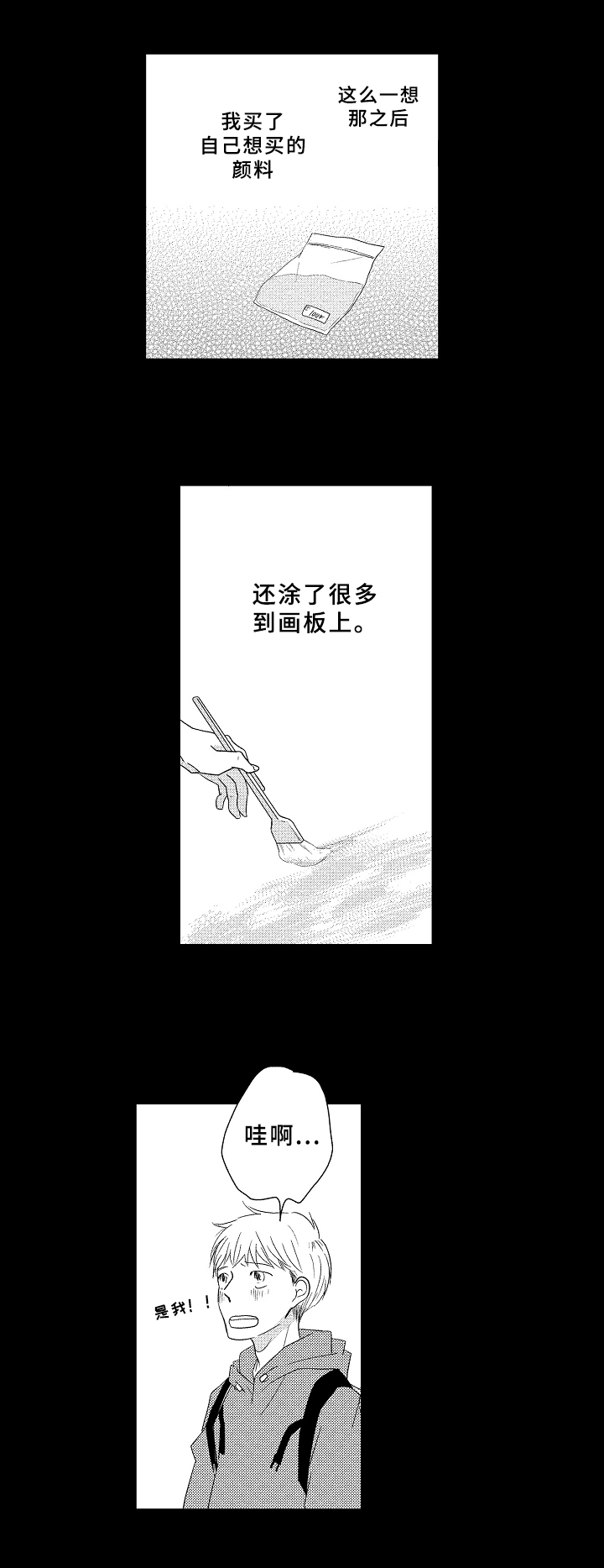 《云朵与花》漫画最新章节第10章：不设防免费下拉式在线观看章节第【4】张图片