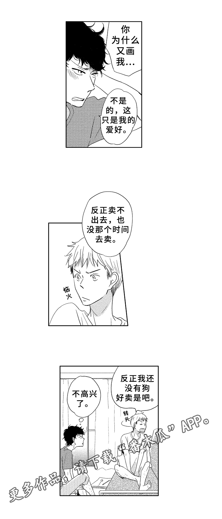 《云朵与花》漫画最新章节第10章：不设防免费下拉式在线观看章节第【1】张图片