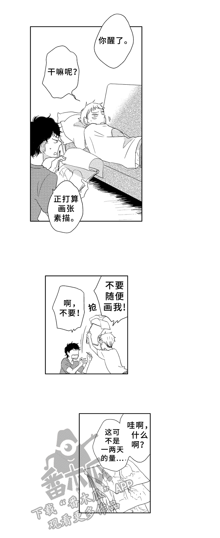 《云朵与花》漫画最新章节第10章：不设防免费下拉式在线观看章节第【2】张图片