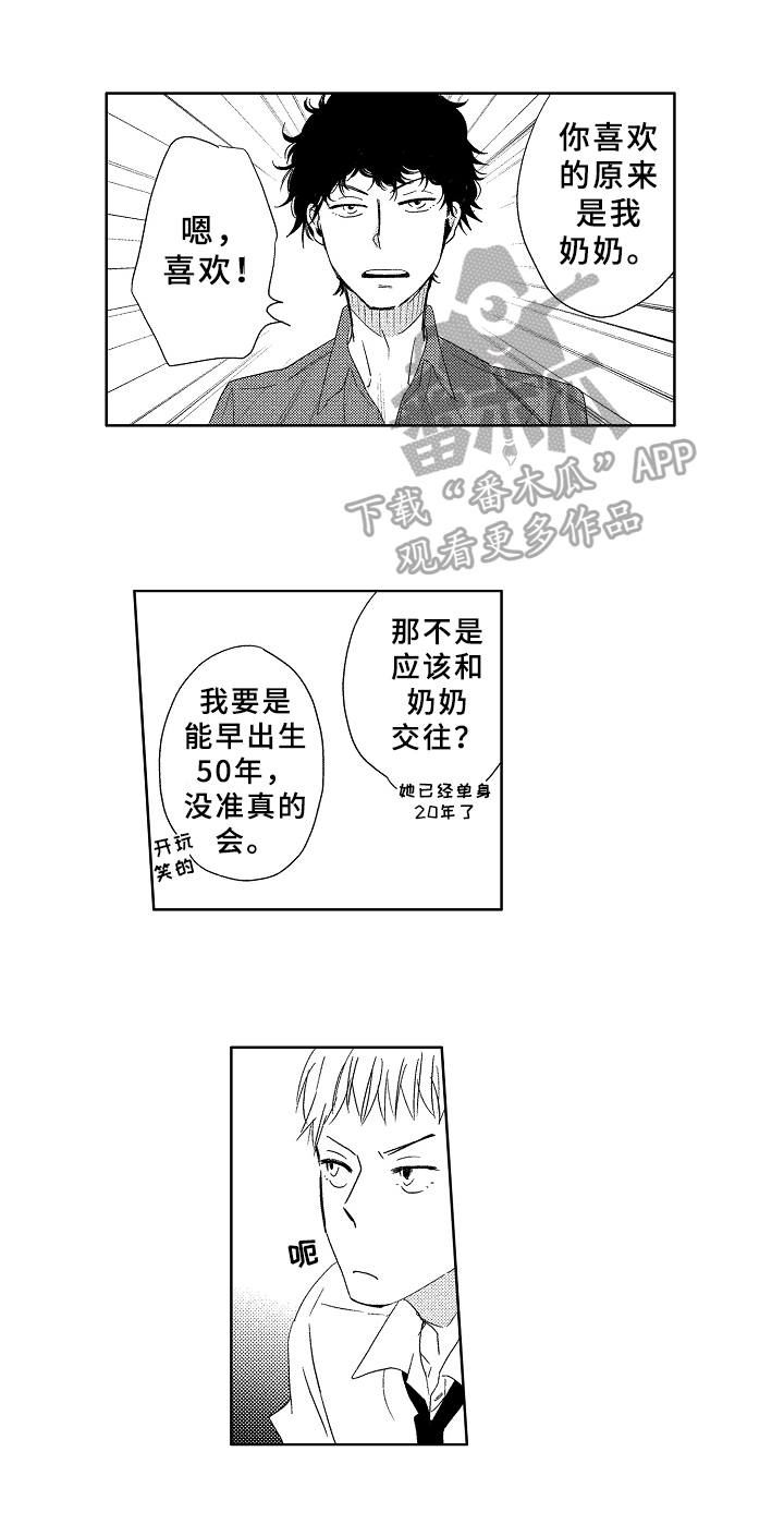 《云朵与花》漫画最新章节第10章：不设防免费下拉式在线观看章节第【13】张图片