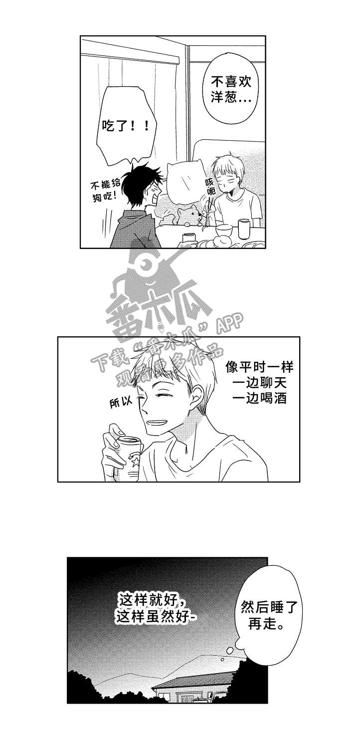 《云朵与花》漫画最新章节第10章：不设防免费下拉式在线观看章节第【8】张图片