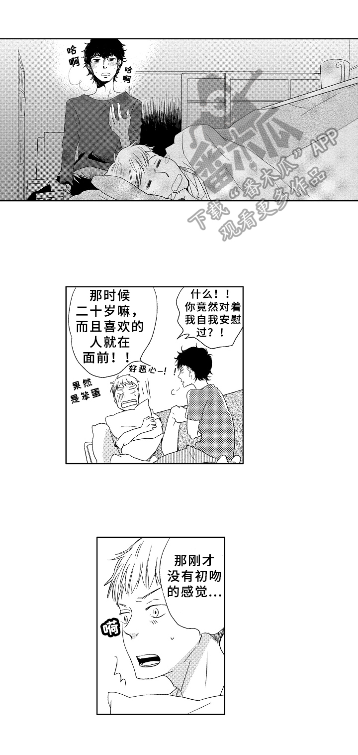 《云朵与花》漫画最新章节第11章：早就知道免费下拉式在线观看章节第【8】张图片