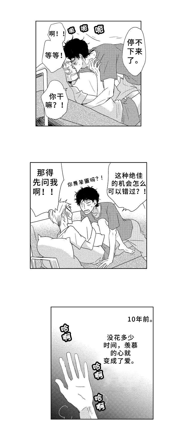 《云朵与花》漫画最新章节第11章：早就知道免费下拉式在线观看章节第【9】张图片