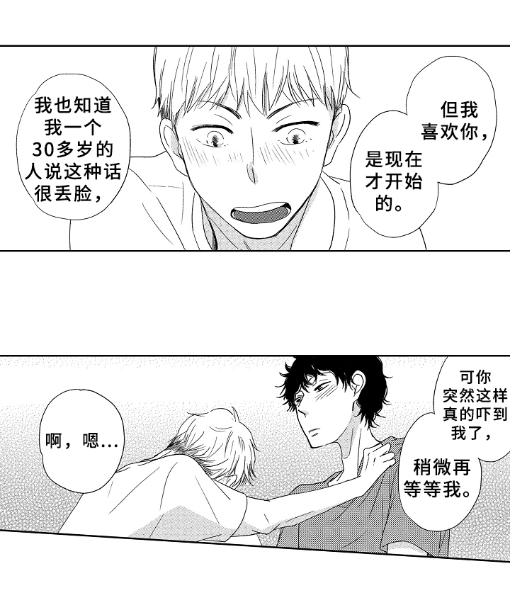 《云朵与花》漫画最新章节第11章：早就知道免费下拉式在线观看章节第【6】张图片