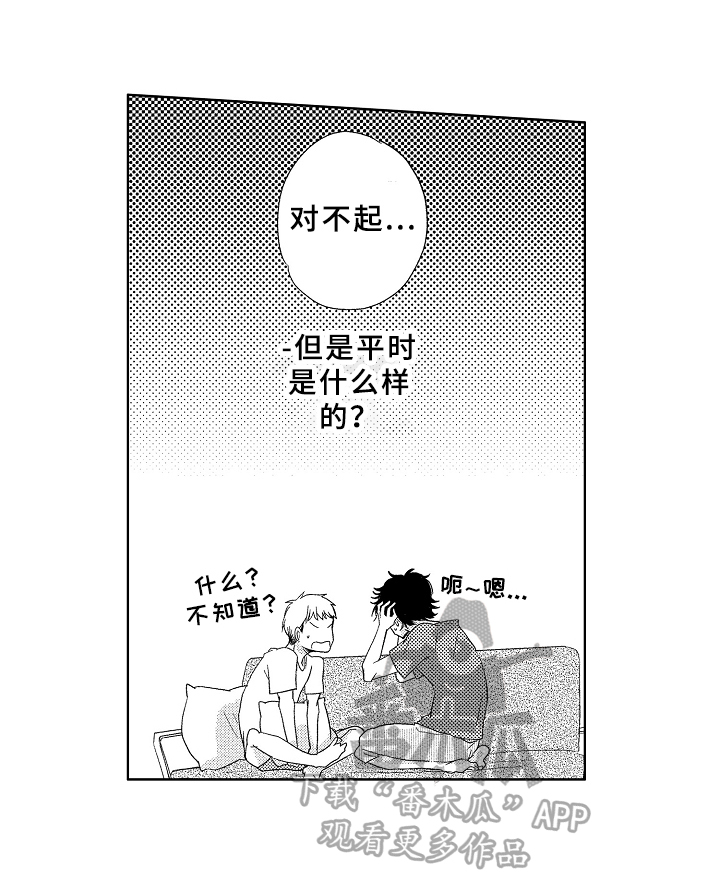 《云朵与花》漫画最新章节第11章：早就知道免费下拉式在线观看章节第【5】张图片