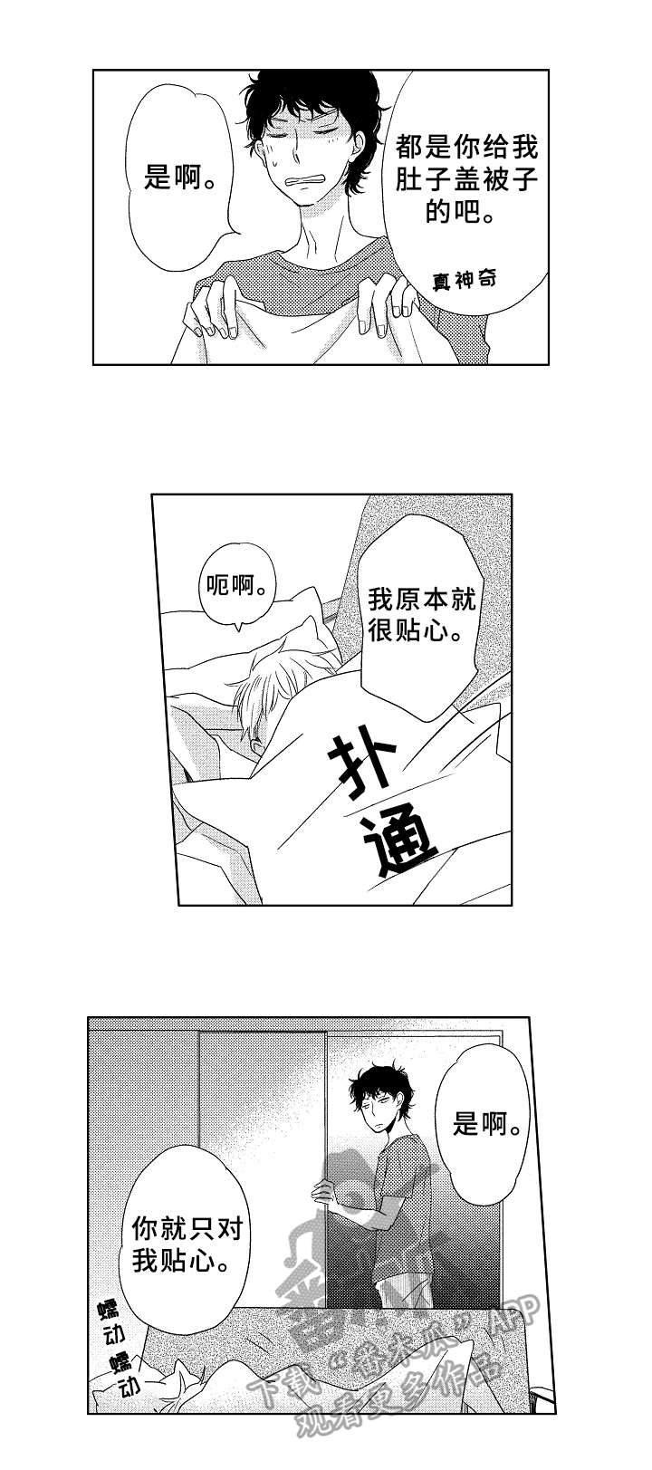 《云朵与花》漫画最新章节第11章：早就知道免费下拉式在线观看章节第【3】张图片