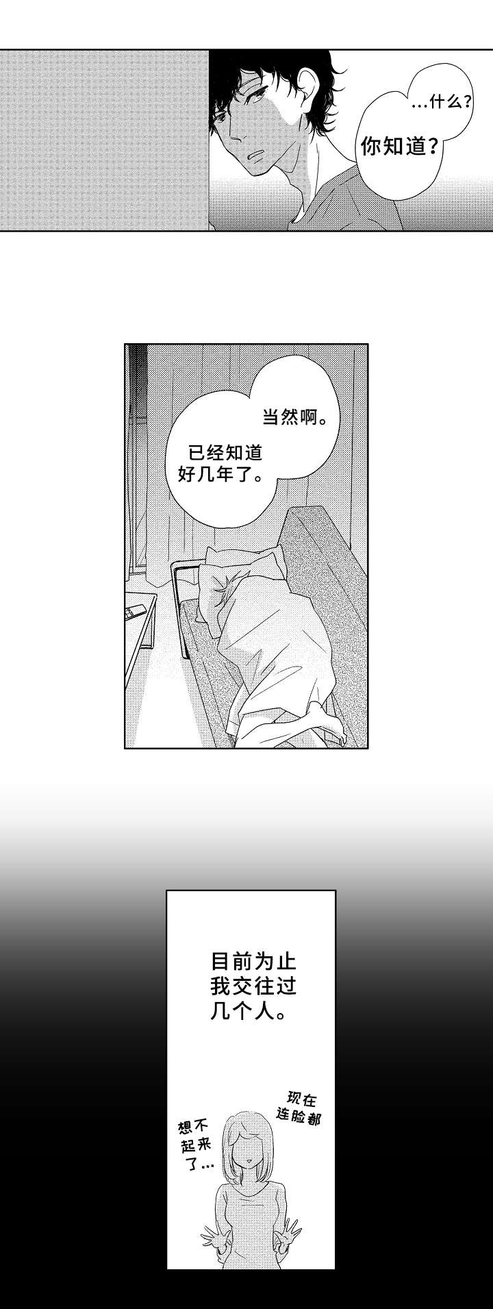 《云朵与花》漫画最新章节第11章：早就知道免费下拉式在线观看章节第【2】张图片