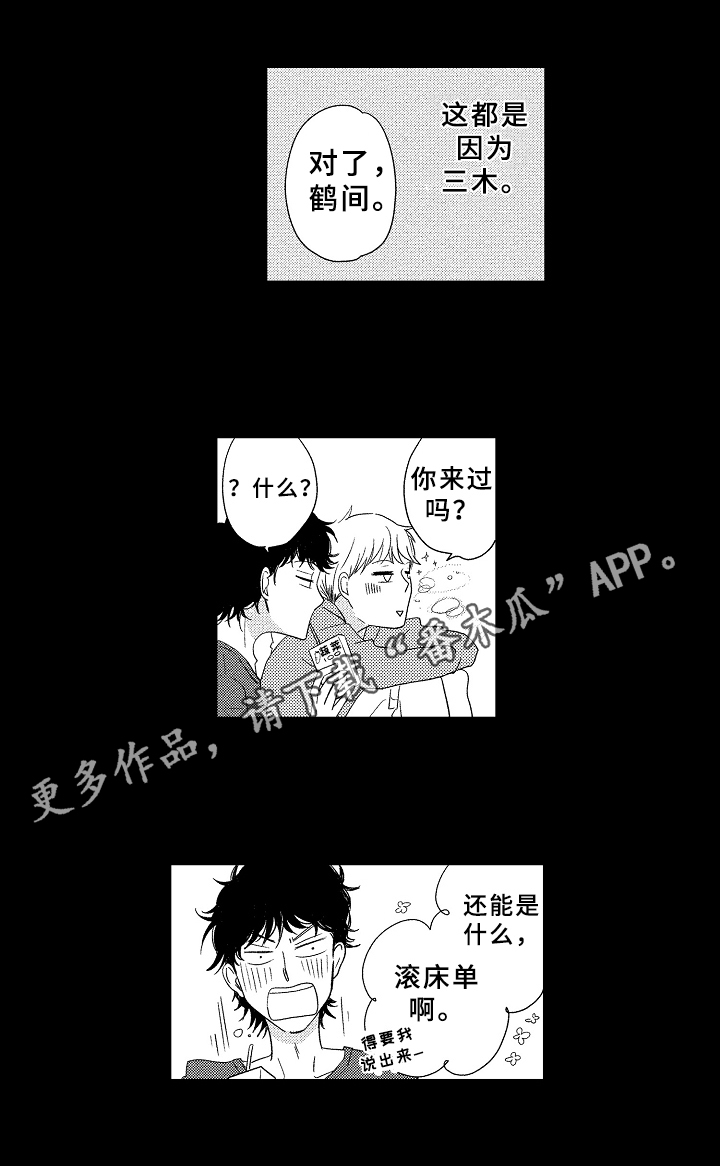 《云朵与花》漫画最新章节第11章：早就知道免费下拉式在线观看章节第【1】张图片