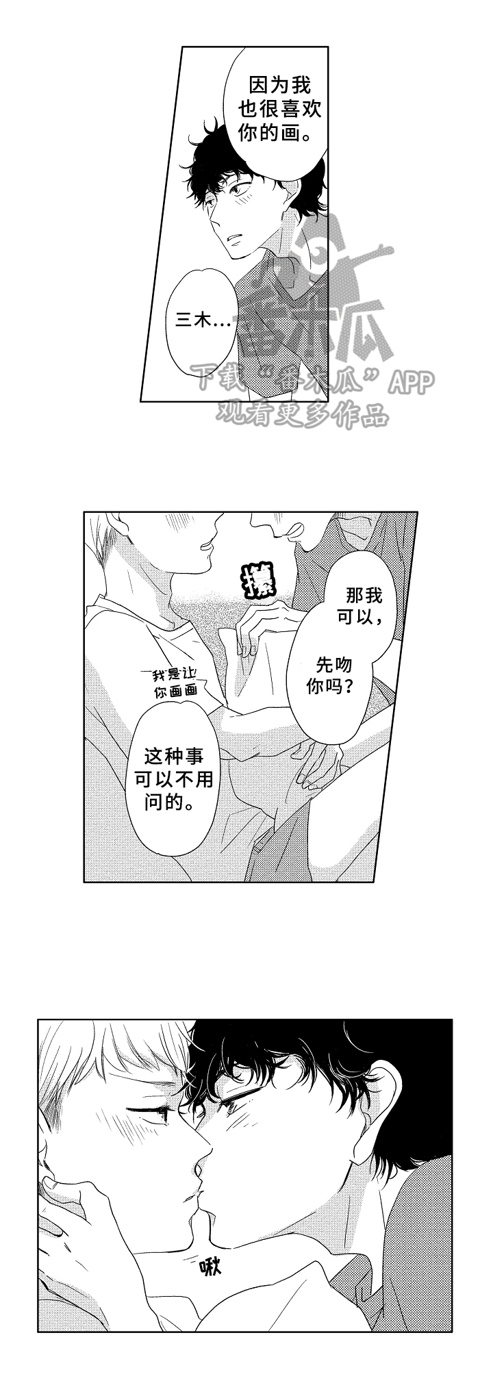 《云朵与花》漫画最新章节第11章：早就知道免费下拉式在线观看章节第【11】张图片