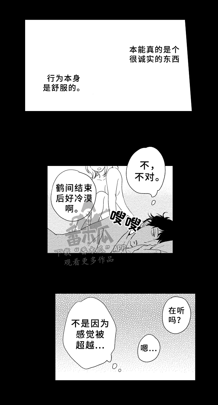 《云朵与花》漫画最新章节第12章：喜欢免费下拉式在线观看章节第【12】张图片