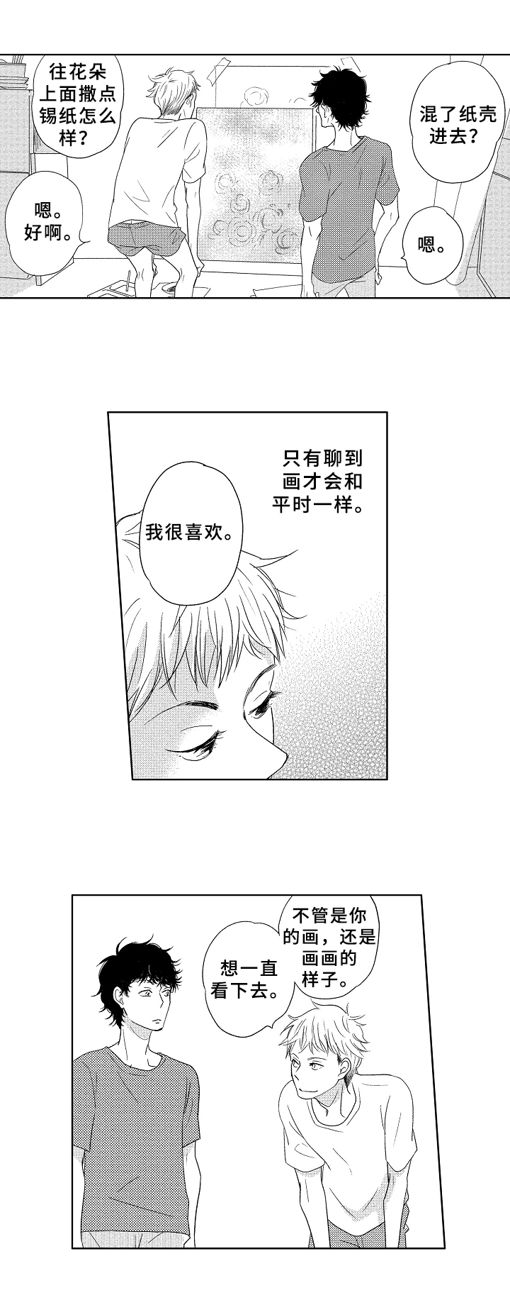 《云朵与花》漫画最新章节第12章：喜欢免费下拉式在线观看章节第【5】张图片