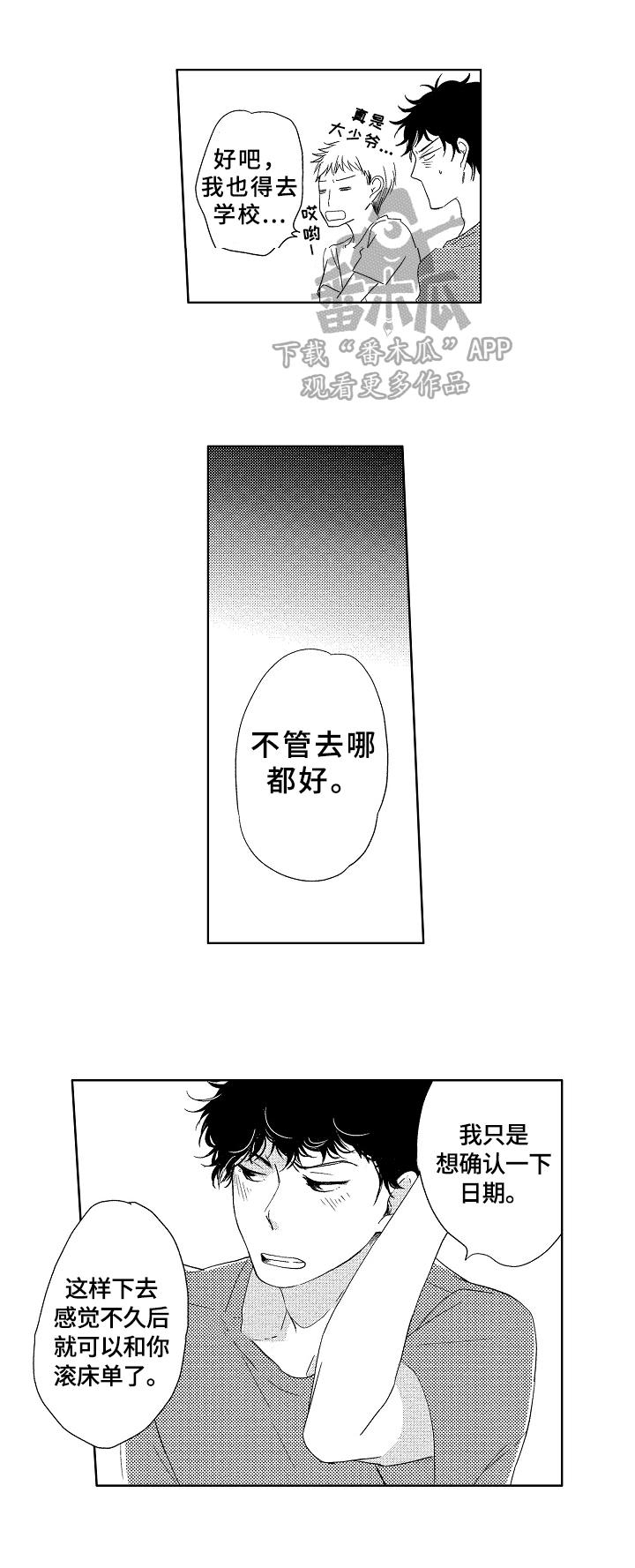 《云朵与花》漫画最新章节第12章：喜欢免费下拉式在线观看章节第【2】张图片