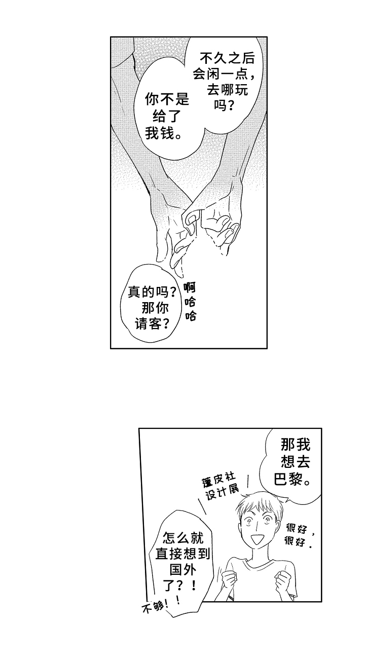 《云朵与花》漫画最新章节第12章：喜欢免费下拉式在线观看章节第【3】张图片