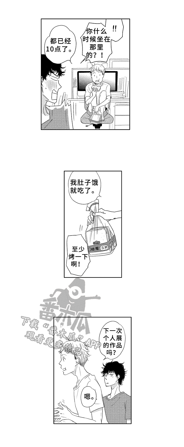 《云朵与花》漫画最新章节第12章：喜欢免费下拉式在线观看章节第【6】张图片