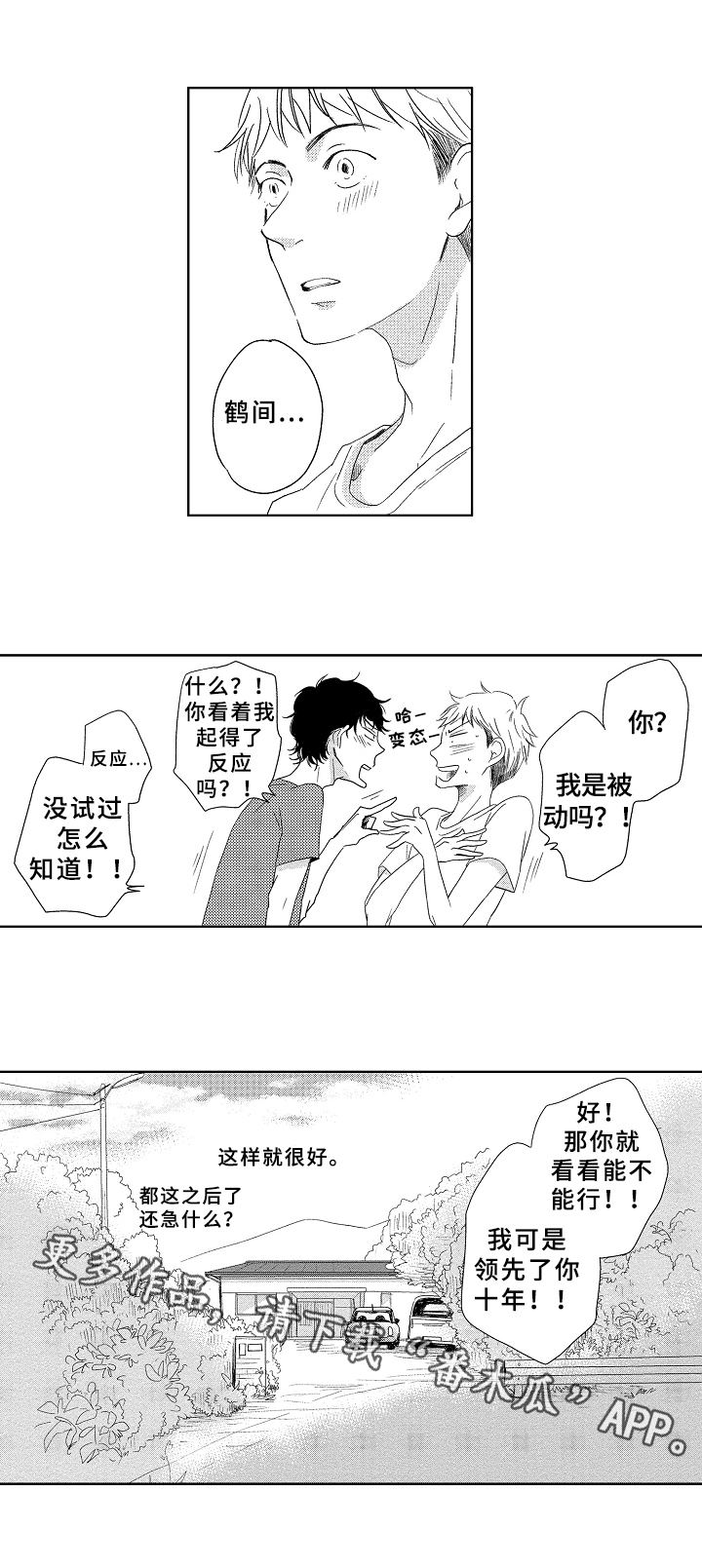 《云朵与花》漫画最新章节第12章：喜欢免费下拉式在线观看章节第【1】张图片