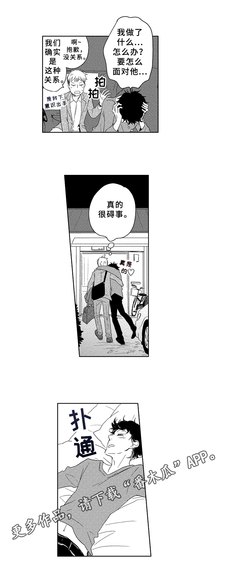 《云朵与花》漫画最新章节第13章：送回家免费下拉式在线观看章节第【1】张图片