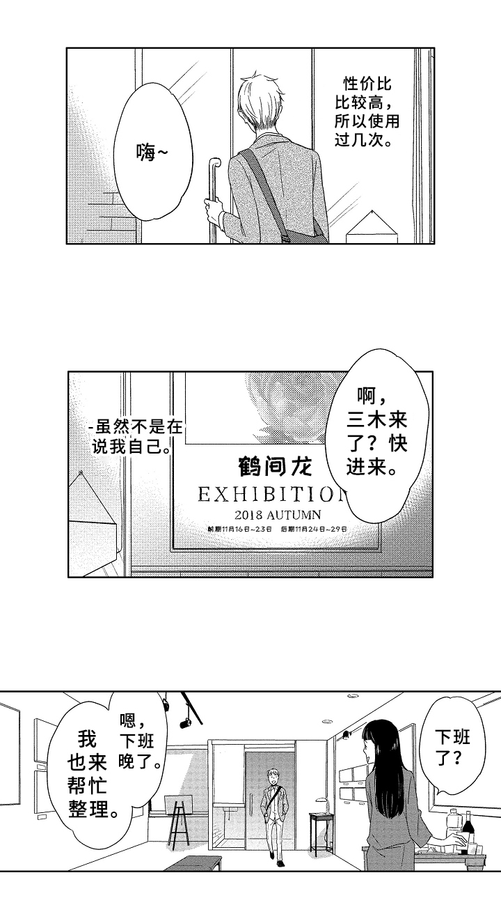 《云朵与花》漫画最新章节第13章：送回家免费下拉式在线观看章节第【10】张图片