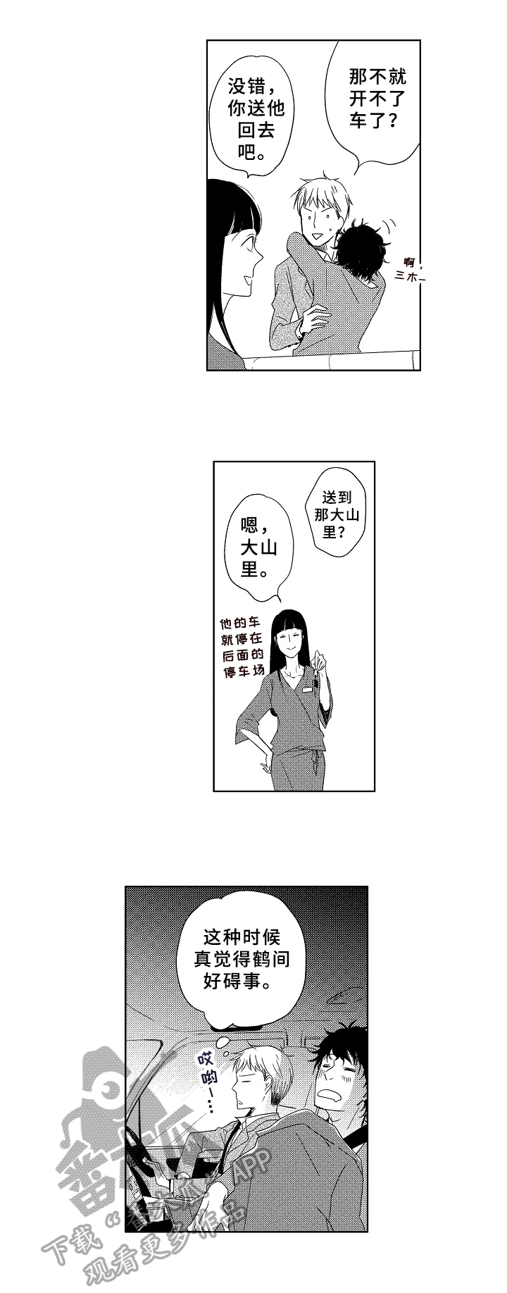 《云朵与花》漫画最新章节第13章：送回家免费下拉式在线观看章节第【4】张图片