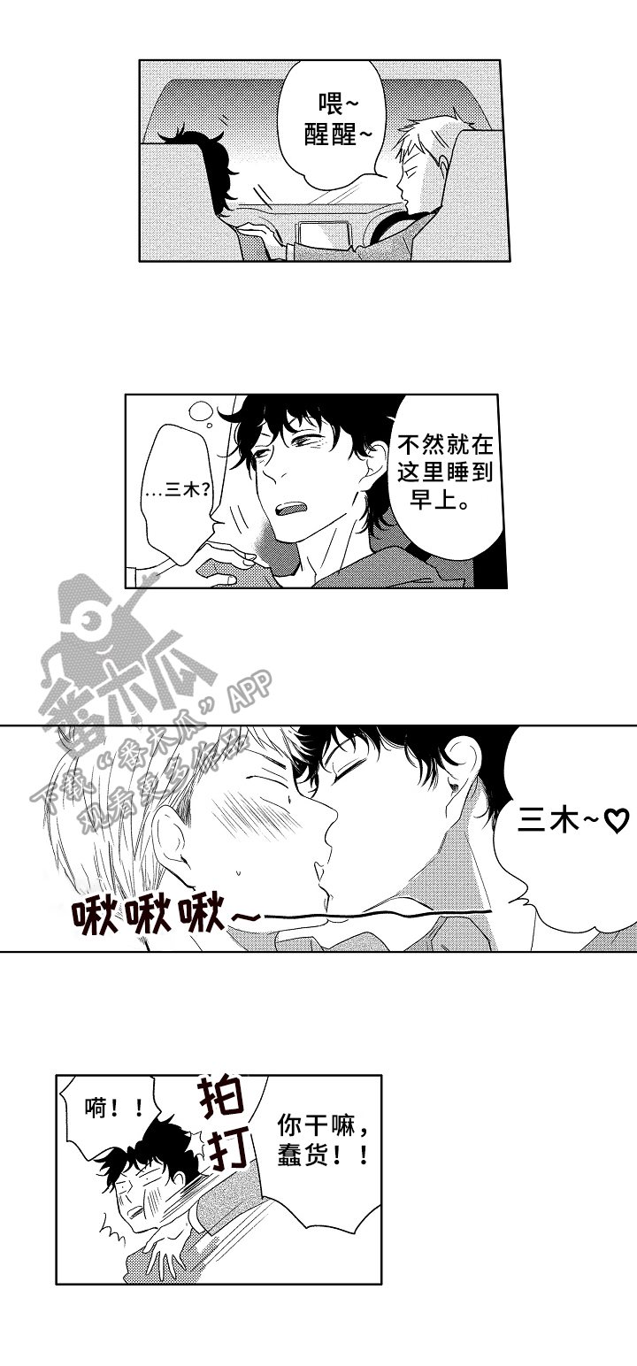 《云朵与花》漫画最新章节第13章：送回家免费下拉式在线观看章节第【2】张图片