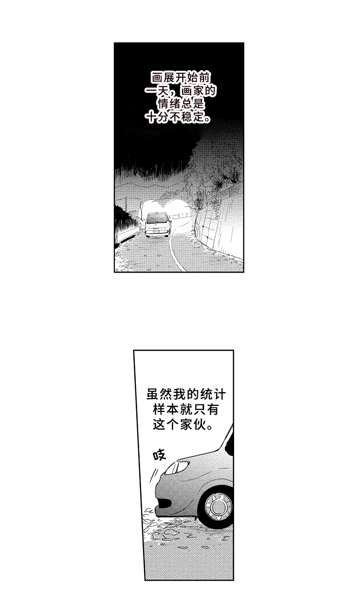 《云朵与花》漫画最新章节第13章：送回家免费下拉式在线观看章节第【3】张图片