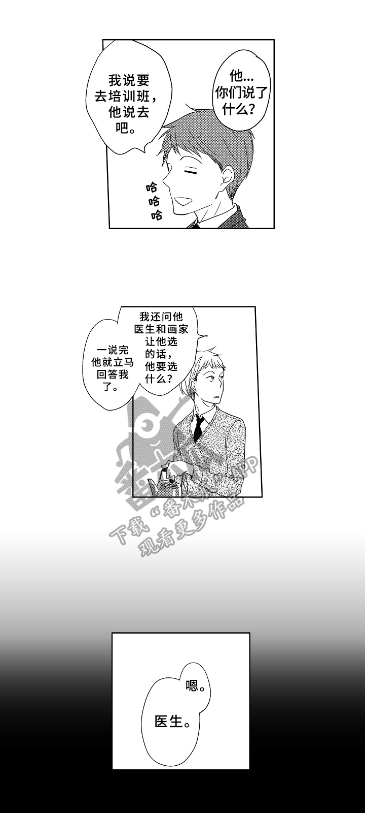 《云朵与花》漫画最新章节第16章：一起回去免费下拉式在线观看章节第【7】张图片