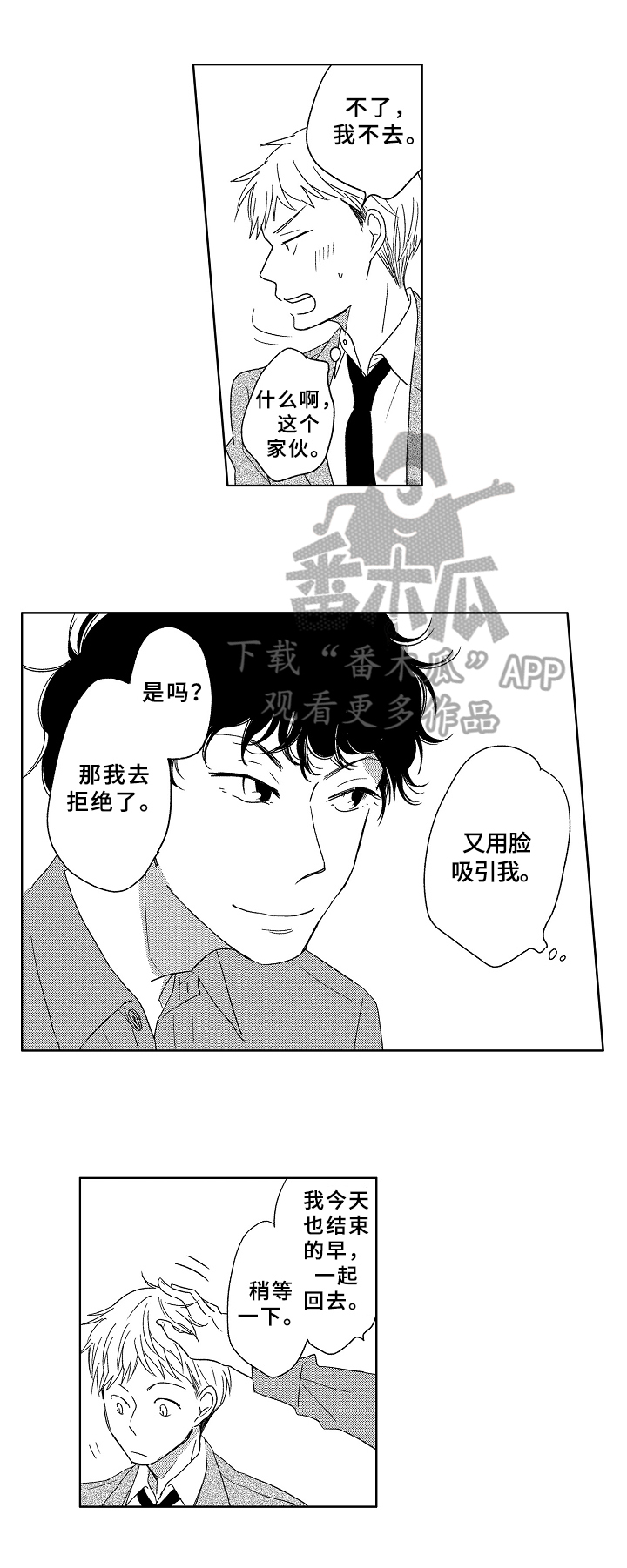 《云朵与花》漫画最新章节第16章：一起回去免费下拉式在线观看章节第【2】张图片