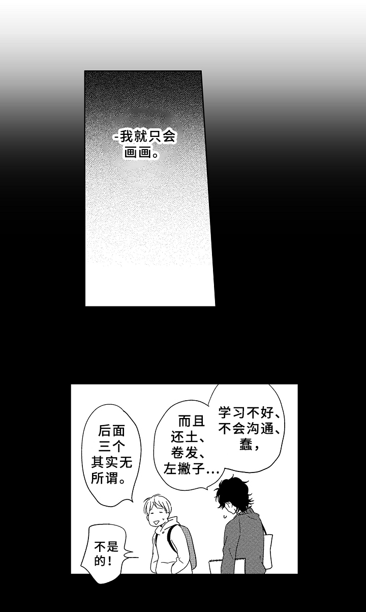 《云朵与花》漫画最新章节第16章：一起回去免费下拉式在线观看章节第【5】张图片