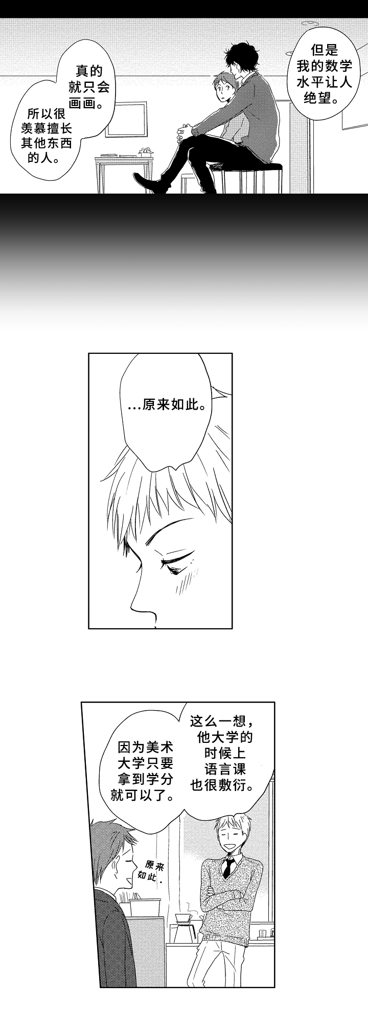 《云朵与花》漫画最新章节第16章：一起回去免费下拉式在线观看章节第【6】张图片