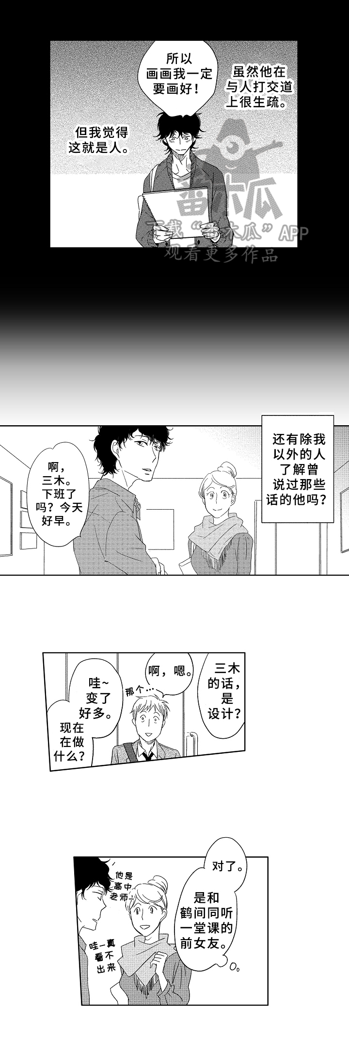 《云朵与花》漫画最新章节第16章：一起回去免费下拉式在线观看章节第【4】张图片