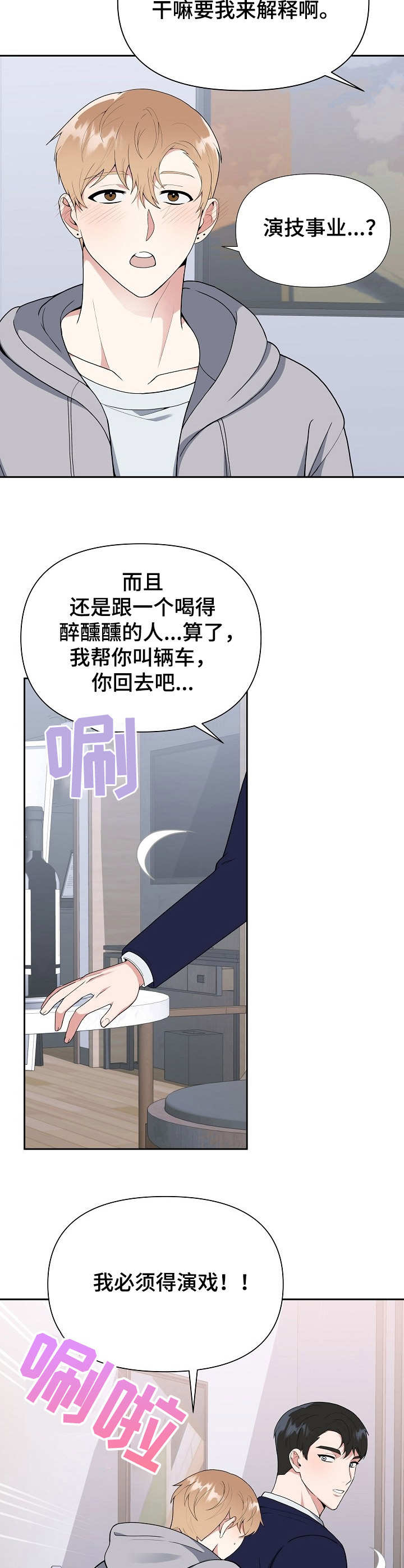 《请接受赞助》漫画最新章节第3章：赞助免费下拉式在线观看章节第【5】张图片