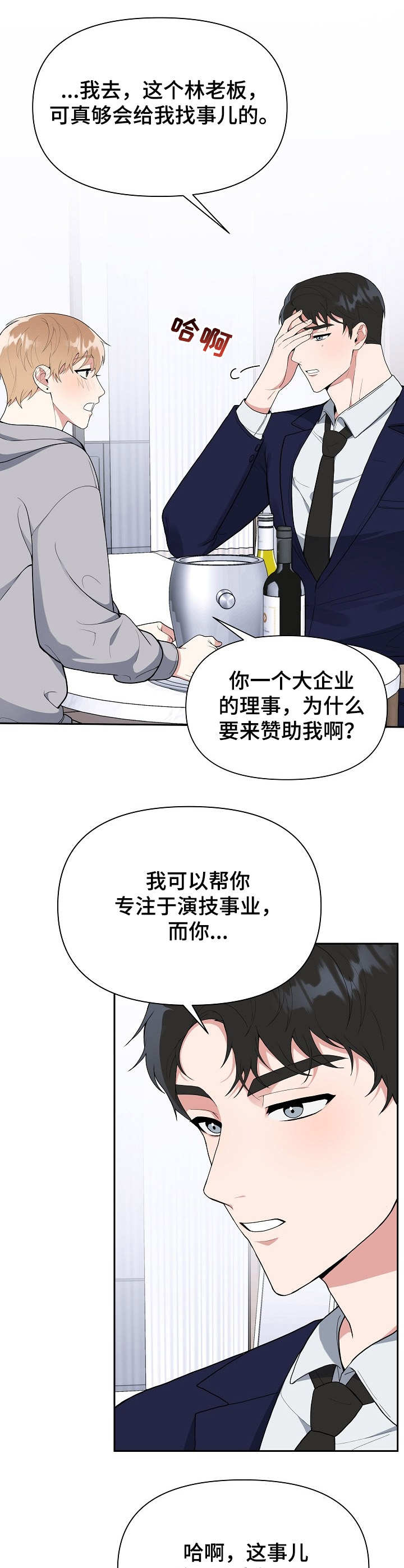 《请接受赞助》漫画最新章节第3章：赞助免费下拉式在线观看章节第【6】张图片