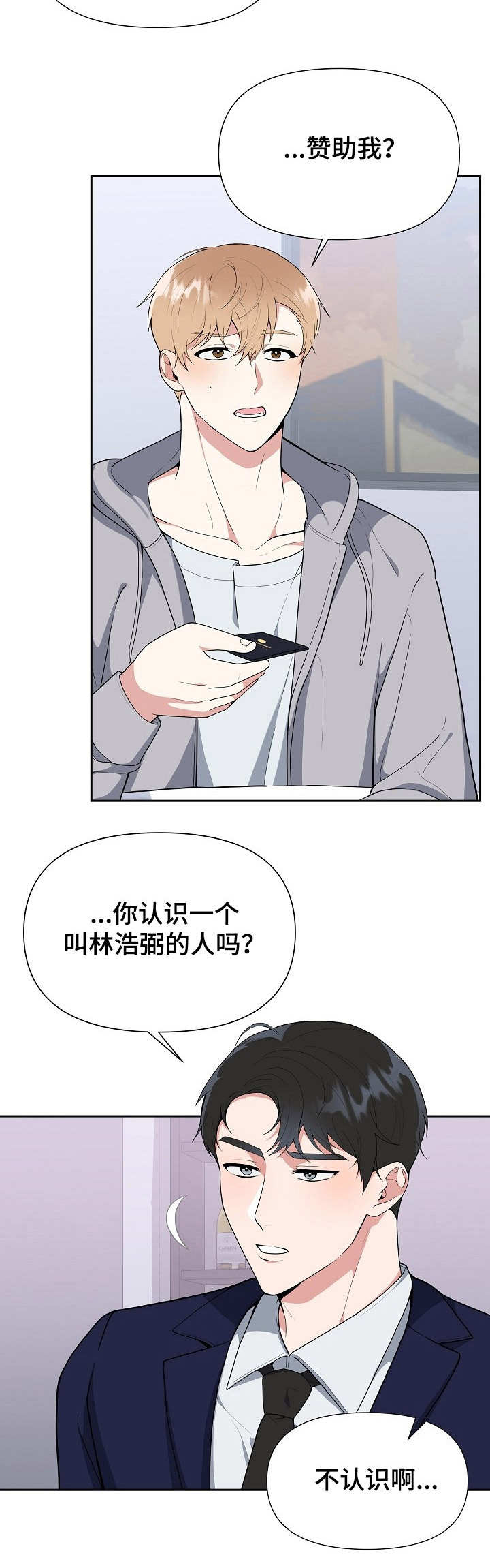 《请接受赞助》漫画最新章节第3章：赞助免费下拉式在线观看章节第【7】张图片