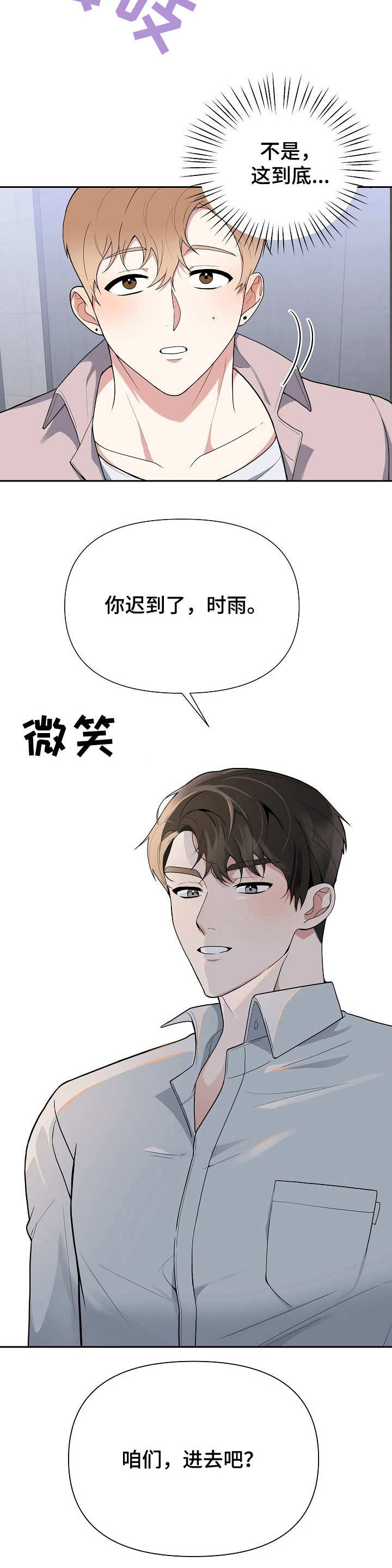 《请接受赞助》漫画最新章节第5章：无精打采免费下拉式在线观看章节第【4】张图片