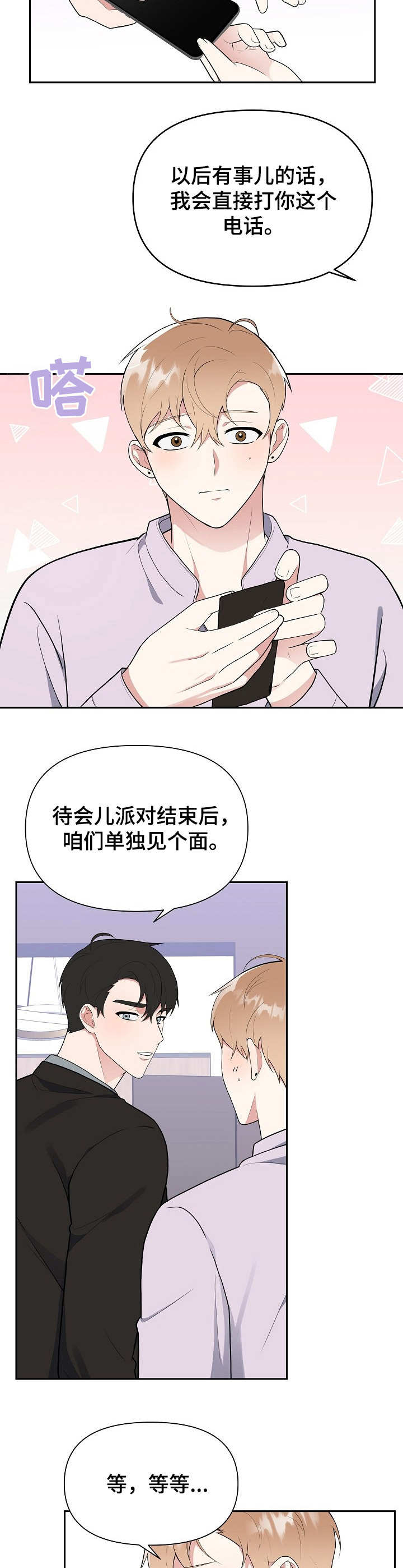 《请接受赞助》漫画最新章节第6章：进组免费下拉式在线观看章节第【2】张图片